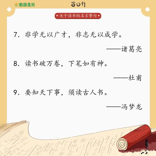 关于读书的名句文案