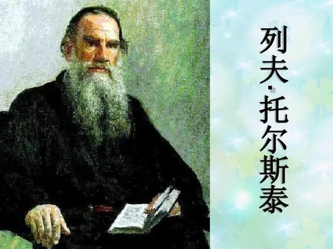 列夫托尔斯泰名言