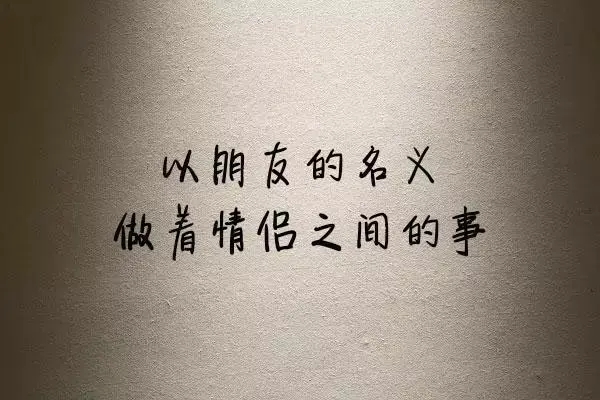 比较暧昧的句子文案