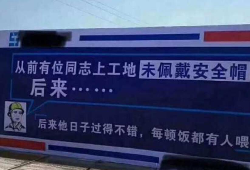 建筑工地安全警示标语