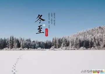 描写冬至的唯美诗句文案