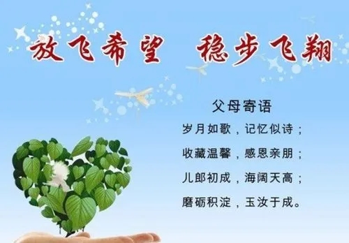 家长对孩子的寄语简短