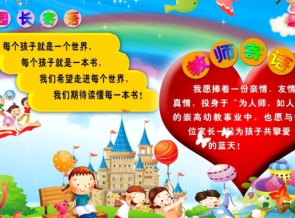 幼儿园爱的寄语简短