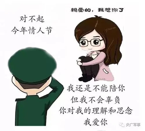 军恋小情话文案