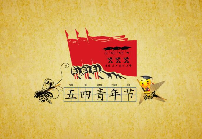 关于五四青年节的语句文案