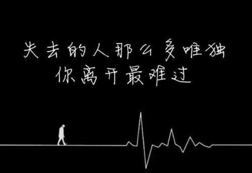 不想离开他难过的句子文案