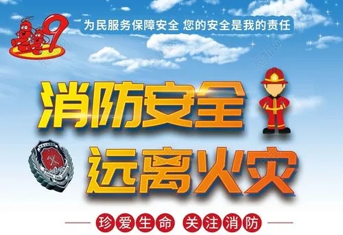 消防安全宣传标语
