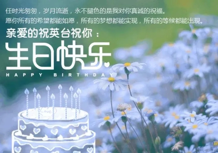 祝女生生日快乐的祝福语