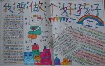 我要做好孩子好词好句文案