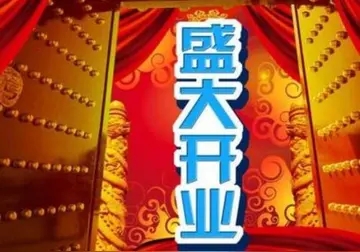 祝老板生意好的祝福语