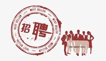 招聘文案简短朋友圈