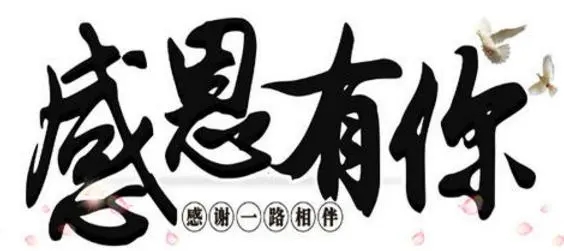 感谢老顾客的支持说说文案