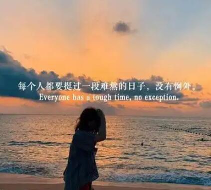 挺过去熬过去霸气句子文案