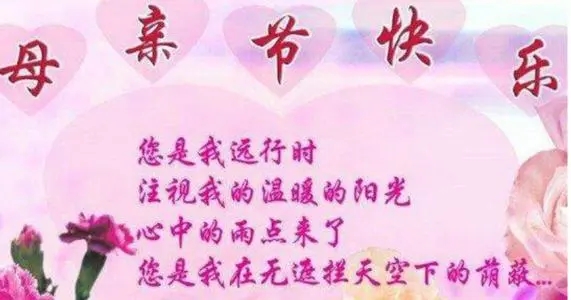 祝福妈妈的句子文案简短