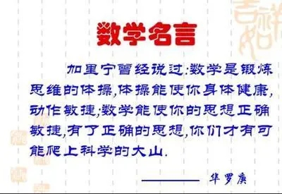 关于数学的名人名言