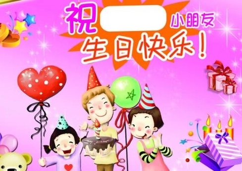 祝福孩子的生日祝福语