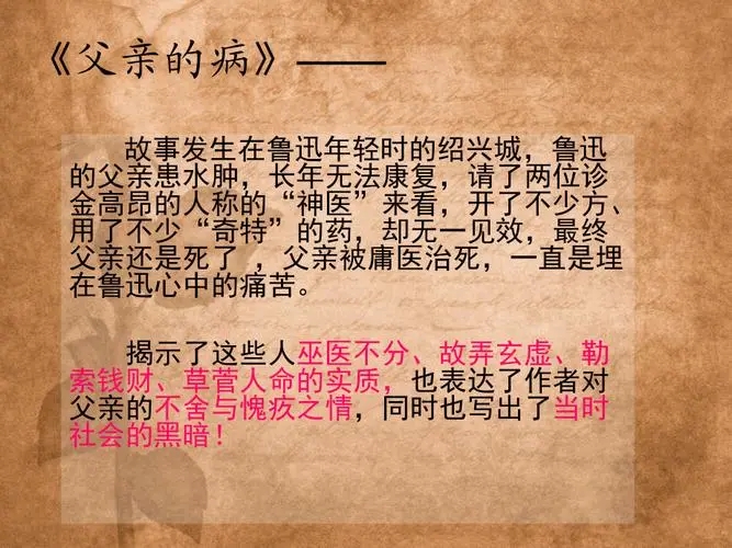 父亲的病好词好句文案