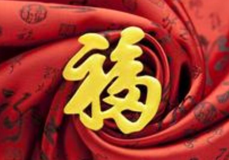 诗经里带福字的诗句文案