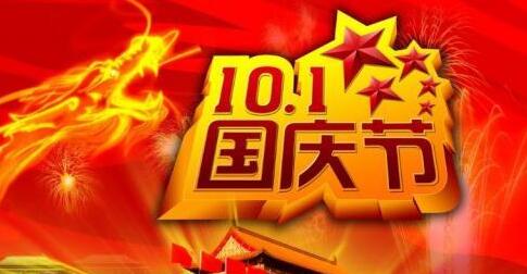 国庆节的话语怎么写
