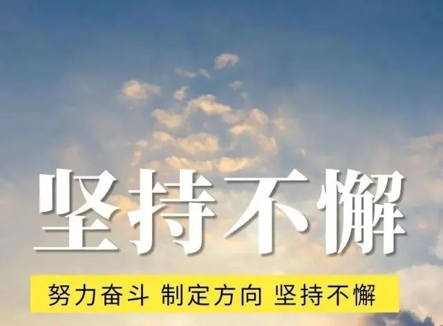 励志心语正能量鼓励