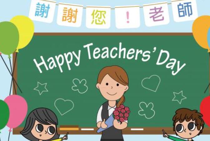 教师节教师寄语同事寄语