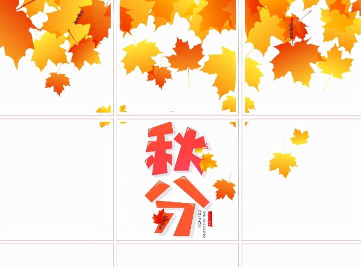秋分句子文案说说