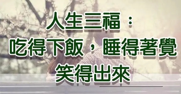 吃得是福的优美句子文案