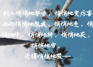 失恋走出来励志的句子文案