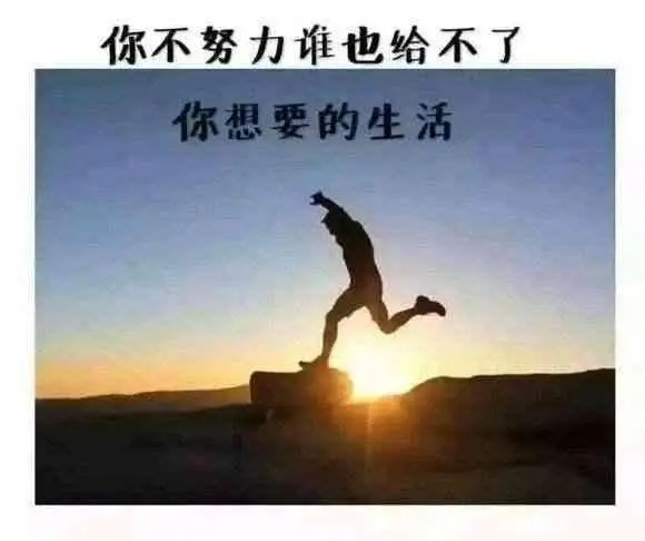 你不努力的经典语录文案