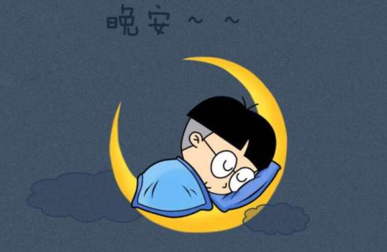 励志晚安心语正能量图