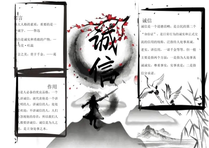 关于诚实守信的名言