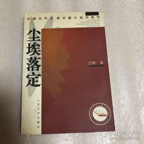 尘埃落定经典语录文案