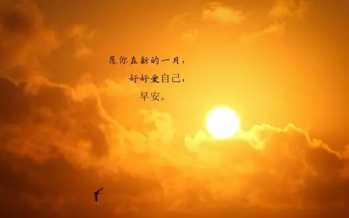 生活很美好的说说文案简短