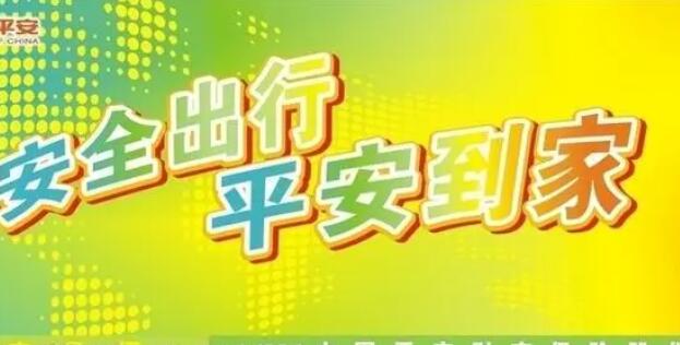 回复平安到家的祝福语