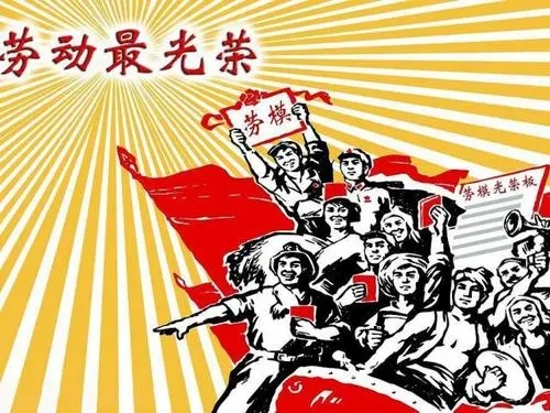 关于劳动最光荣的短语