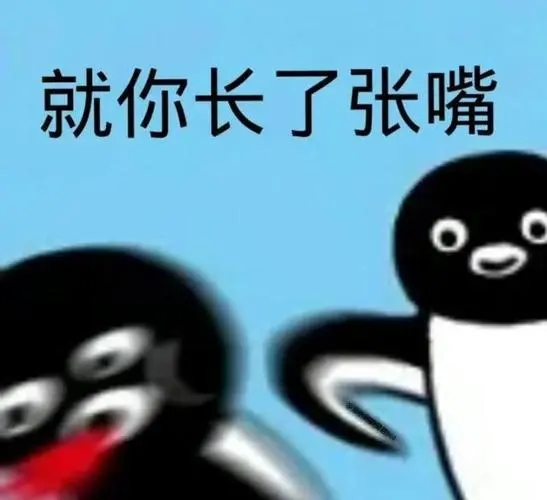 一句话怼爱管闲事的人