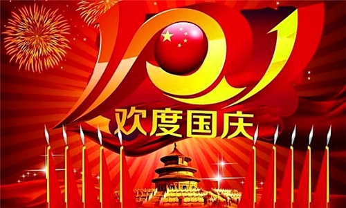 关于国庆节的搞笑说说文案