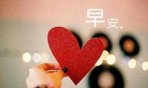 发朋友圈早安的句子文案正能量