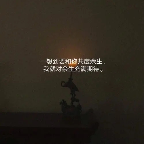 满怀期待的简短句子文案