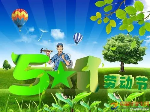 五一假期结束客户问候语