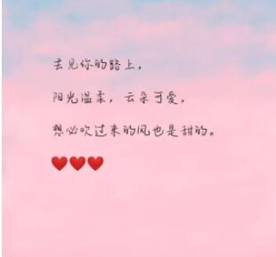 小情话文案留言—一句