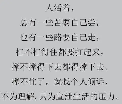 生活好累想发泄的句子文案