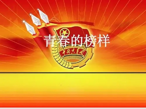 青年榜样感言一句话