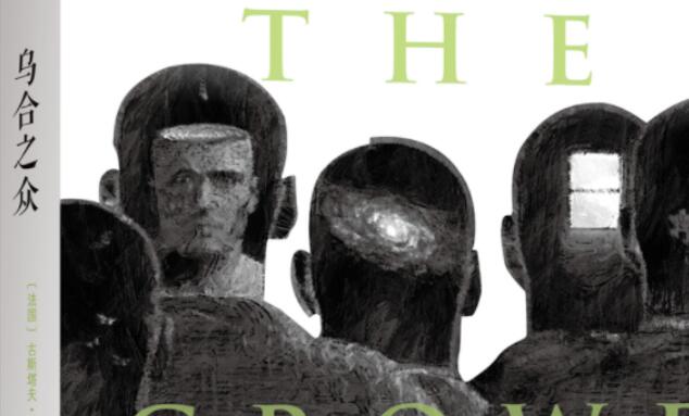 乌合之众经典句子文案