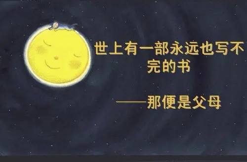 珍惜家人亲情的话语短