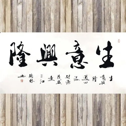 祝老板生意兴隆的句子文案