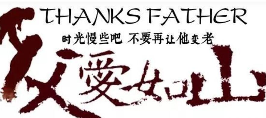 关于父爱的文章