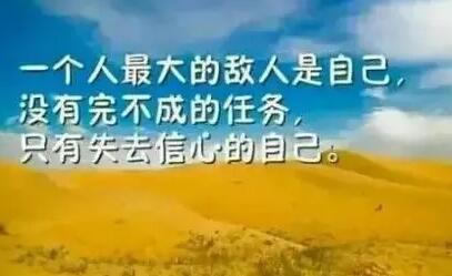 励志的句子文案加配图