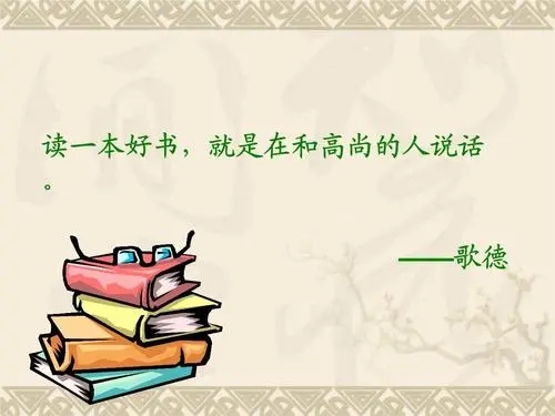有关读书的名言