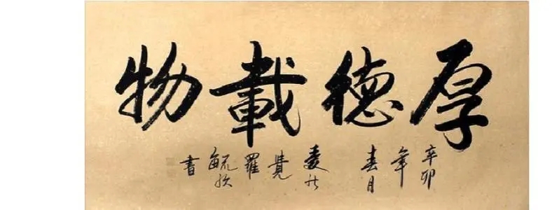 修身养性的名言警句